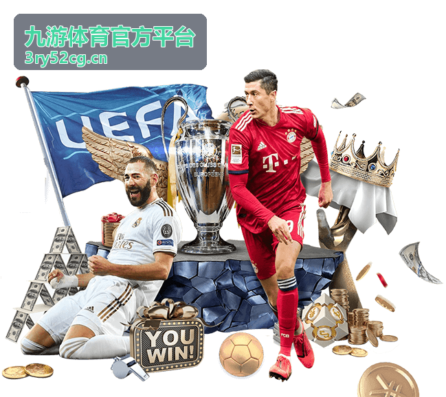 九游体育官方平台赛事专题与赛后要点回顾